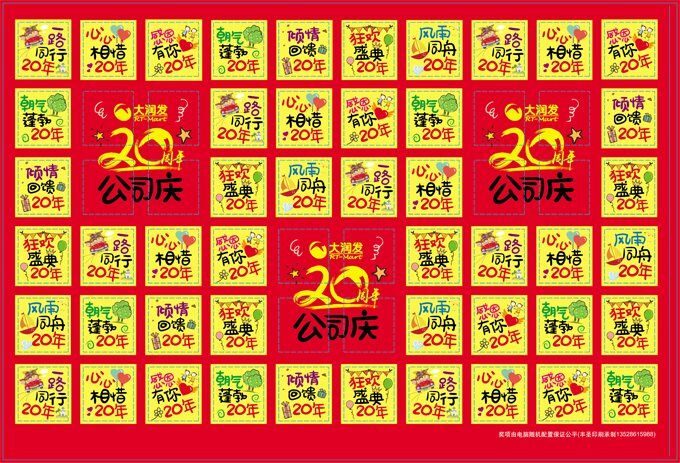 周年庆大版联印刮刮乐-公司庆典抽奖卡定制