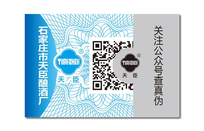 公众号验真防伪标签印刷-版纹防伪