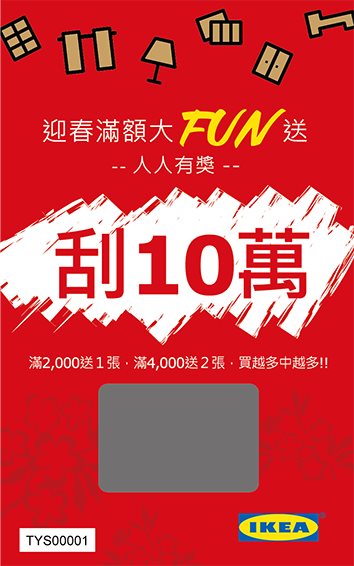 商超满额赠刮刮乐定制-促销活动刮奖卡